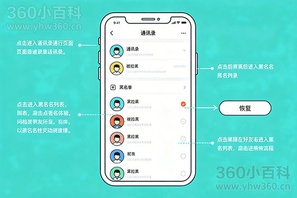 微信拉黑的好友怎么恢复？通讯录黑名单找回方法