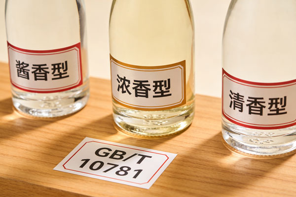 GB/T10781是纯粮食酒吗？白酒执行标准全面解读