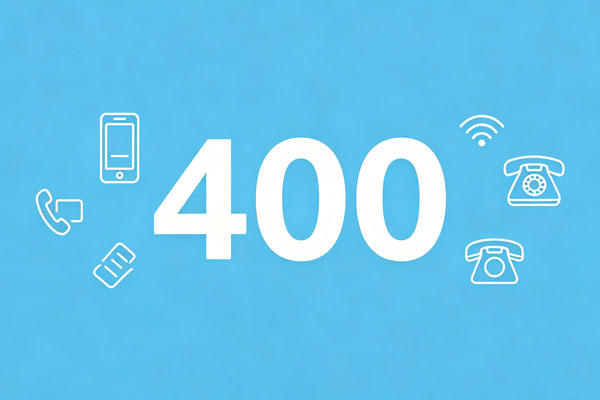 400开头电话是什么？用途、资费与防骗常识全解析